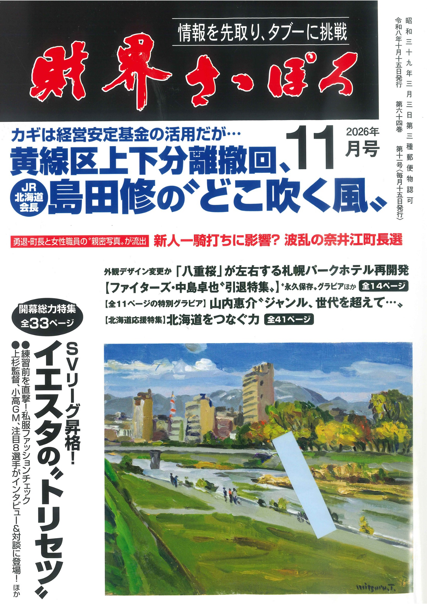 財界さっぽろ2026-11-3